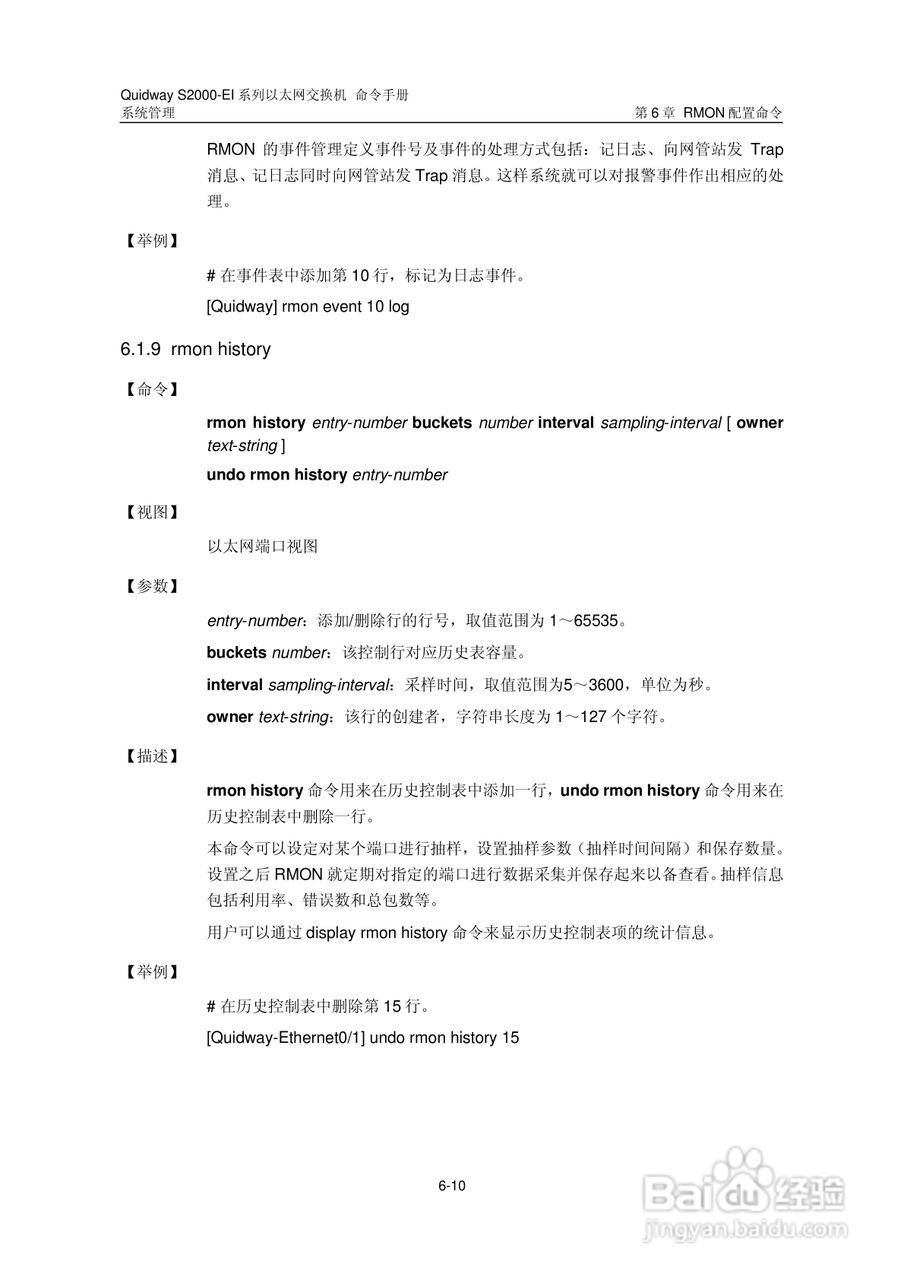 华三交换机S2000-EI形说明书:[40]