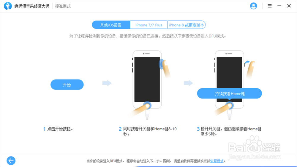 iPhone7白苹果开不了机怎么办？