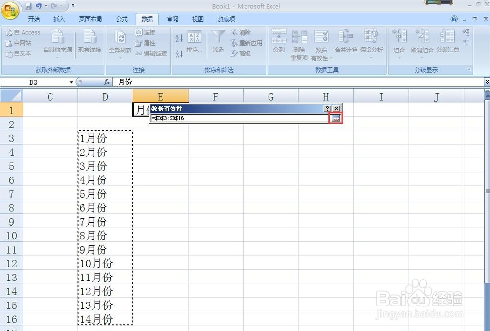 excel下拉菜单怎么做 2007