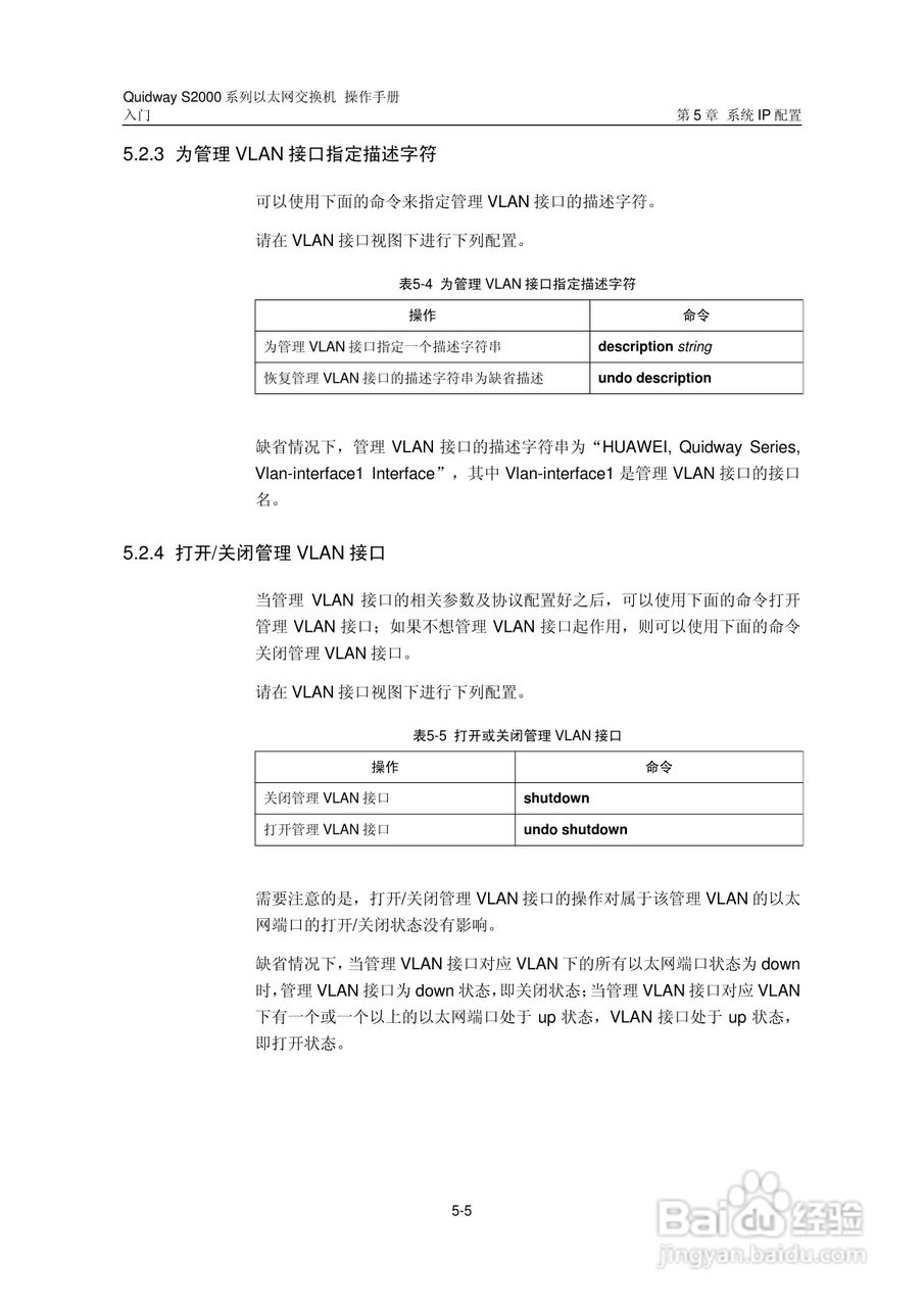 华三交换机S2000形说明书:[4]