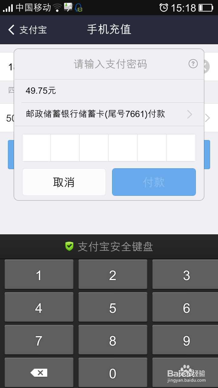 用支付宝怎么冲话费？支付宝充值话费流程