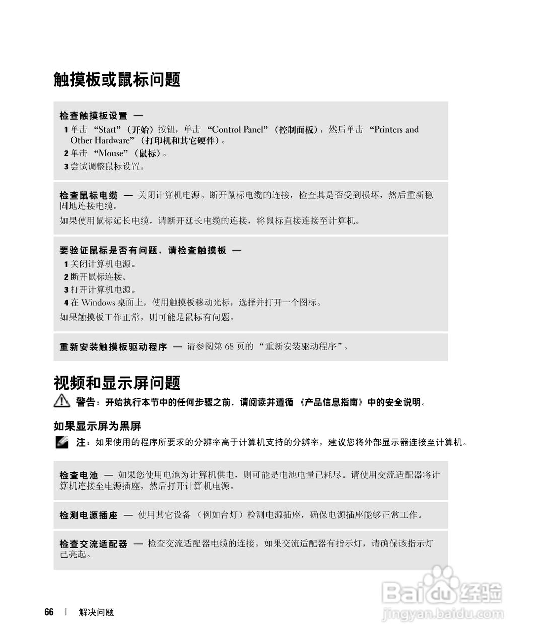 戴尔Inspiron 6000笔记本电脑使用说明书:[7]