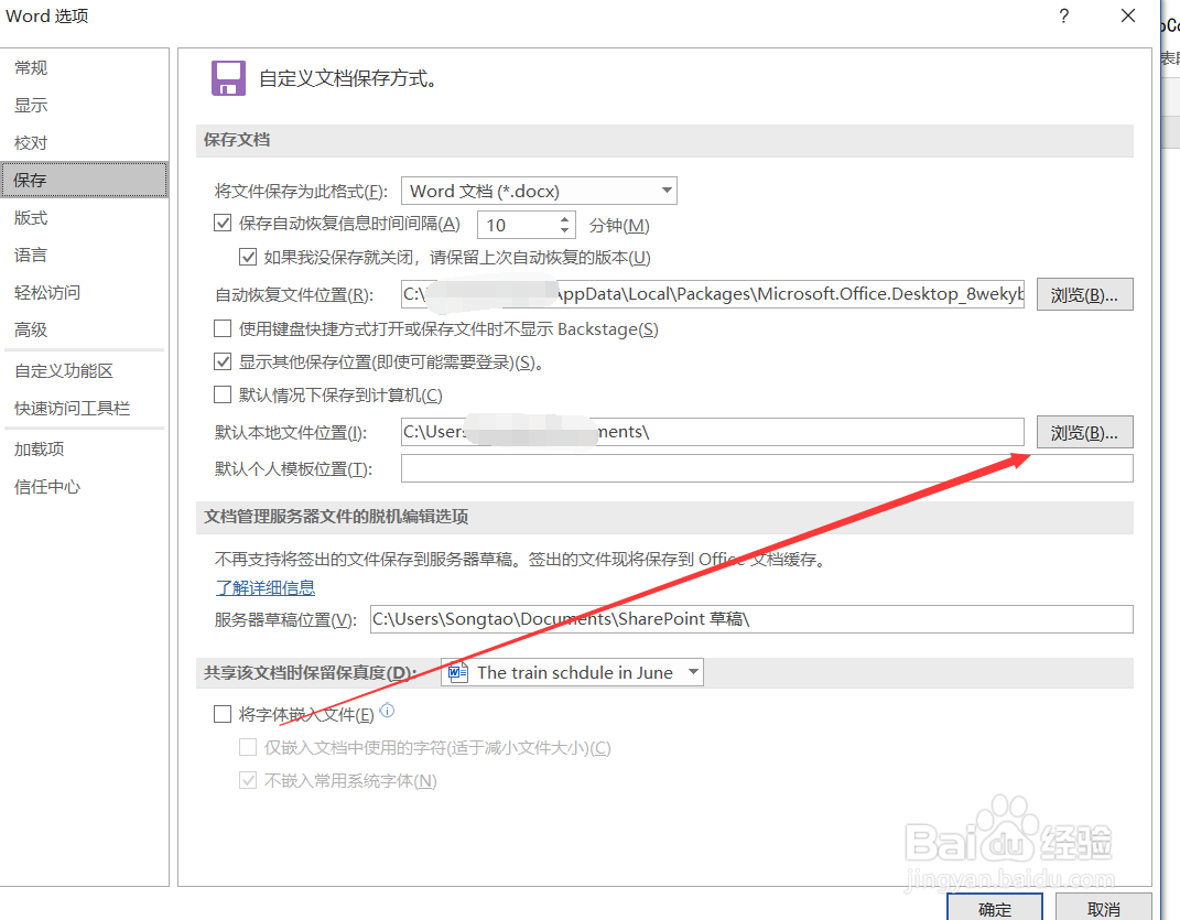 如何对Word文档设置自动保存