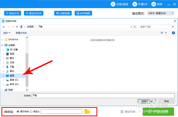 腾讯视频下载的QLV格式视频怎样转换成MP4文件