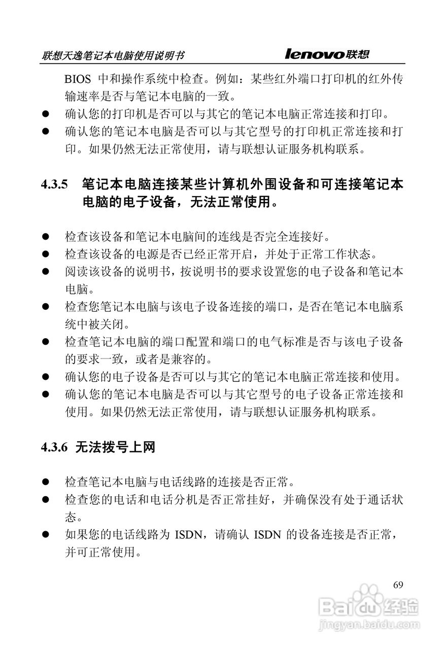 联想天逸Y330笔记本电脑使用说明书:[7]