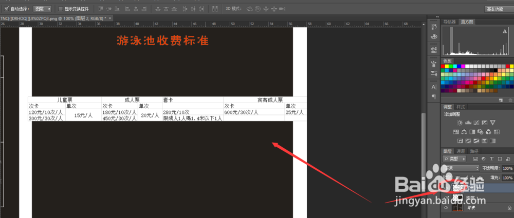 PS如何制作、插入表格类型文件