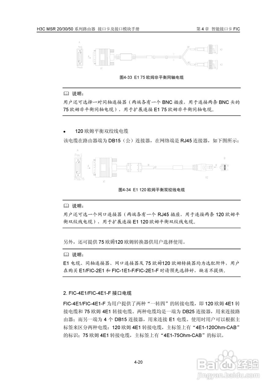 华三交换机MSR30形说明书:[17]