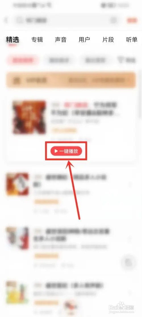 喜马拉雅怎么收藏喜欢的小说
