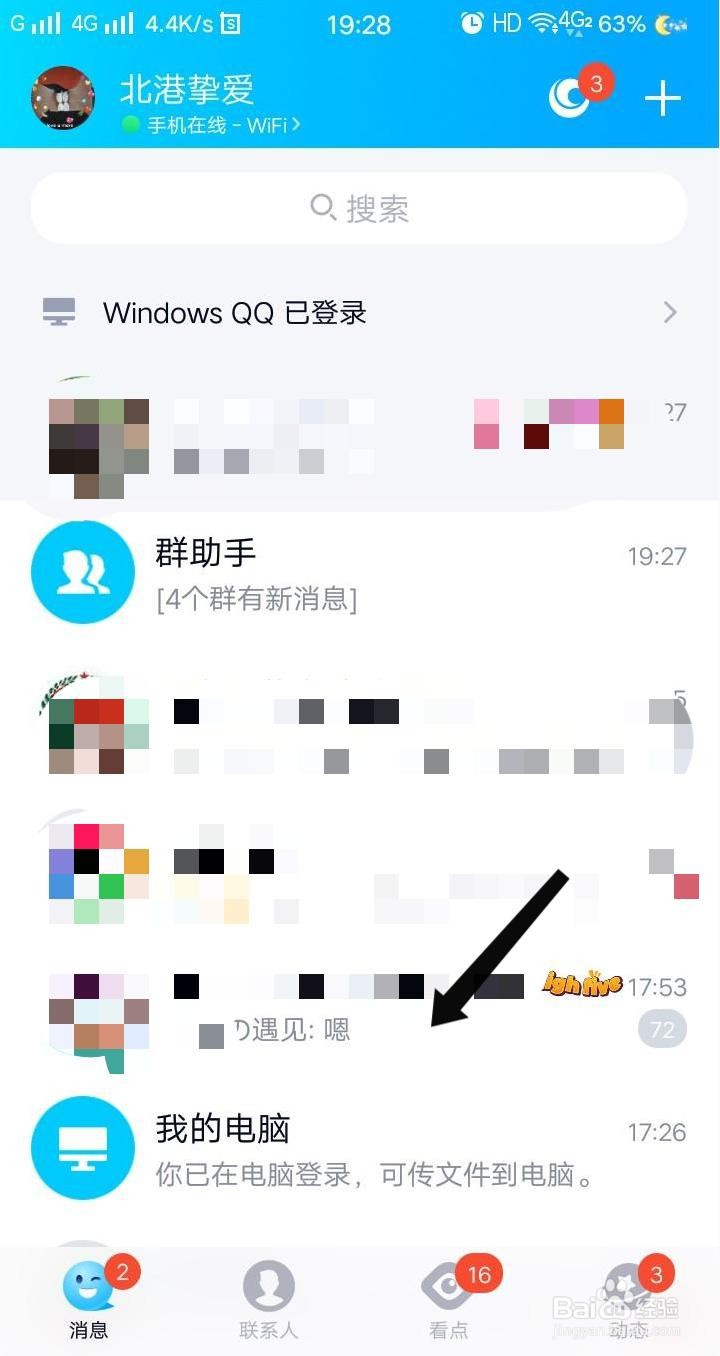 QQ群消息怎么设置让它接收消息但不提醒