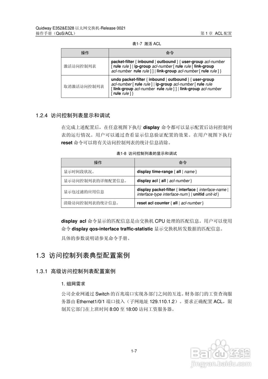 华三交换机E328形说明书:[18]