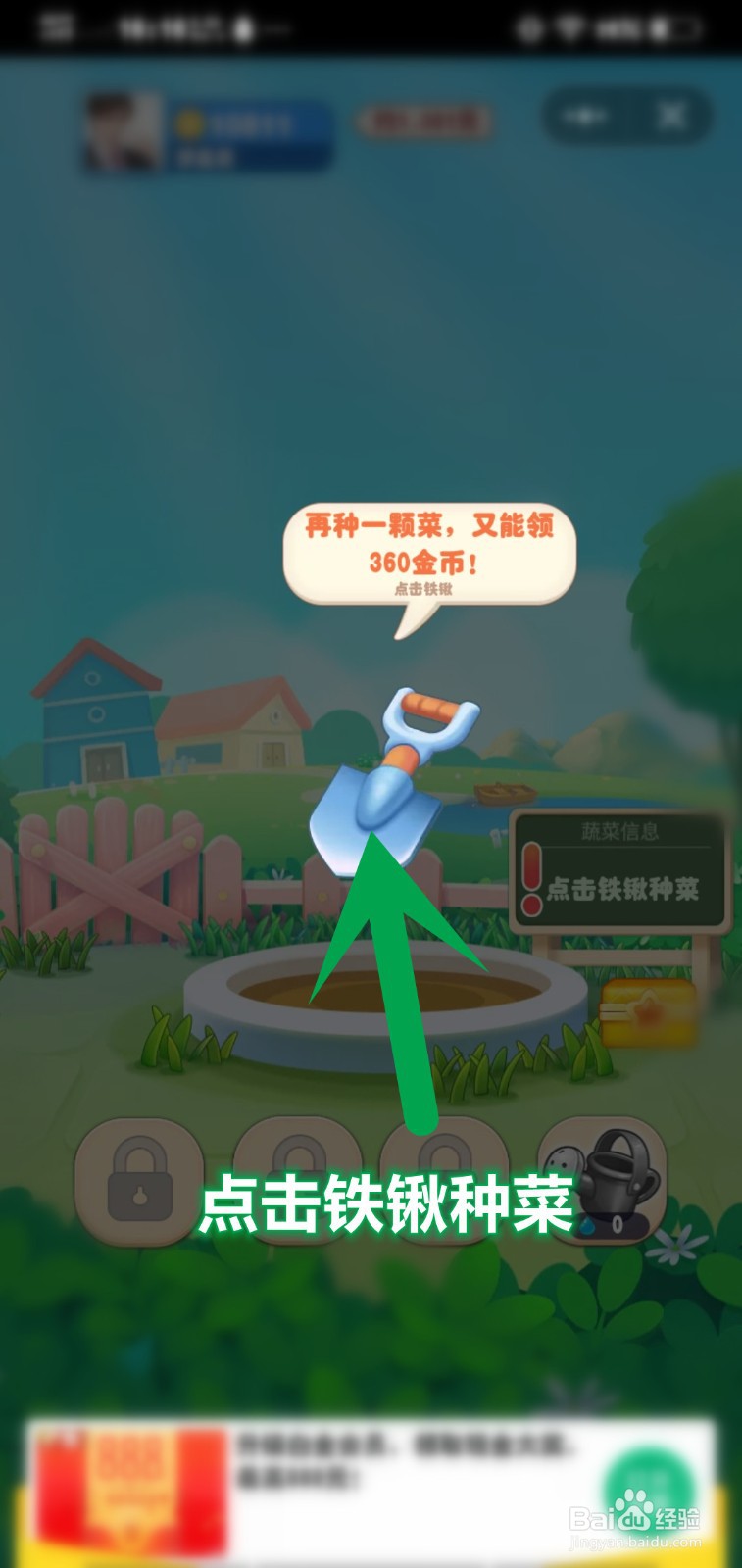 趣头条怎么种植蔬菜领取金币
