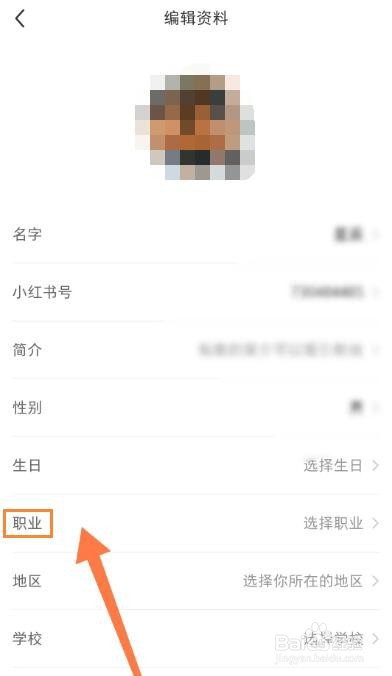 小红书如何更改博主身份