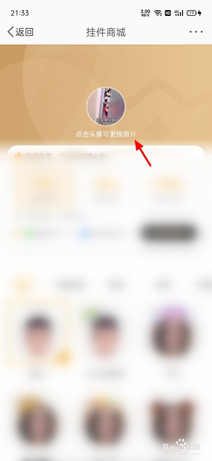 微博怎么换不了头像