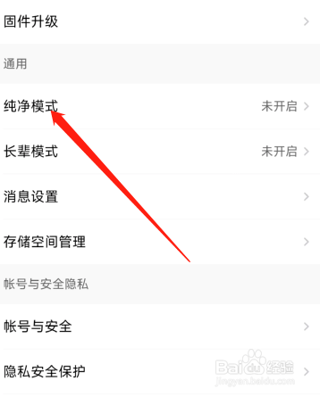 美的智家APP怎么开启纯净模式
