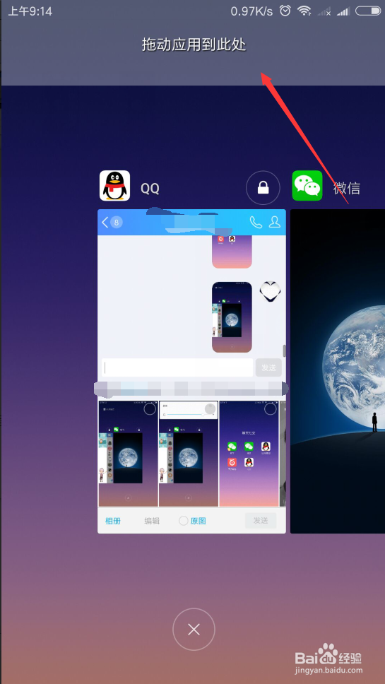 小米（红米手机）分屏模式，聊QQ边聊微信不切换