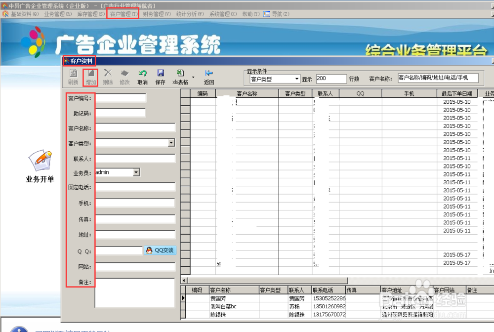 广告管理软件使用教程—生成报价