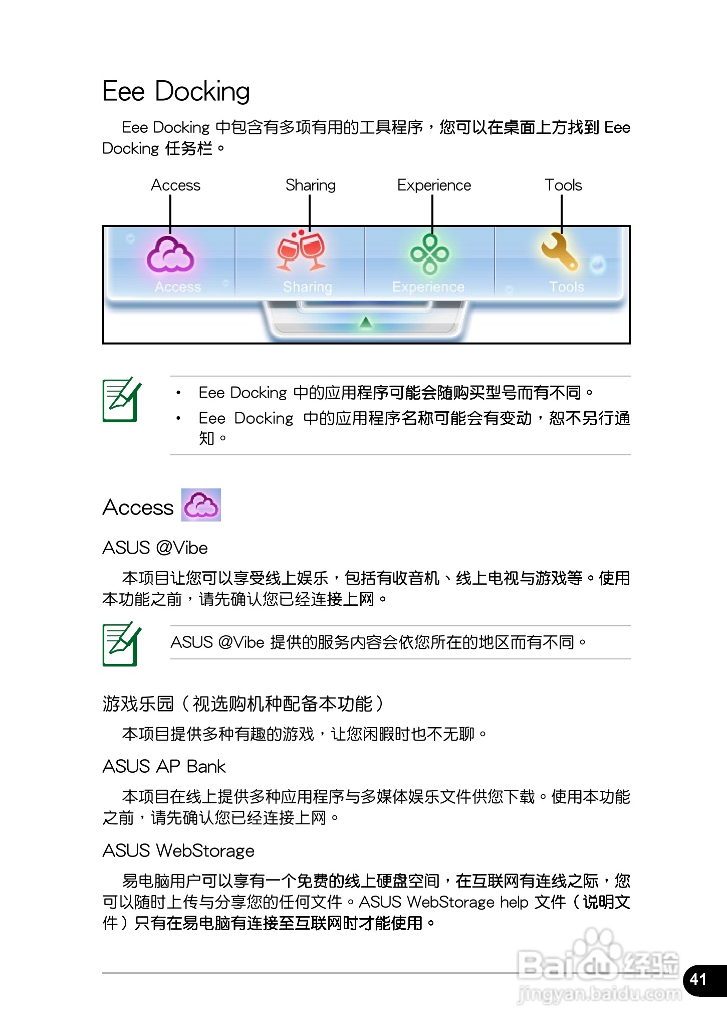 华硕EeePC R051笔记本电脑使用说明书:[5]
