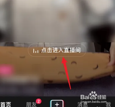 抖音怎么清除直播间弹幕