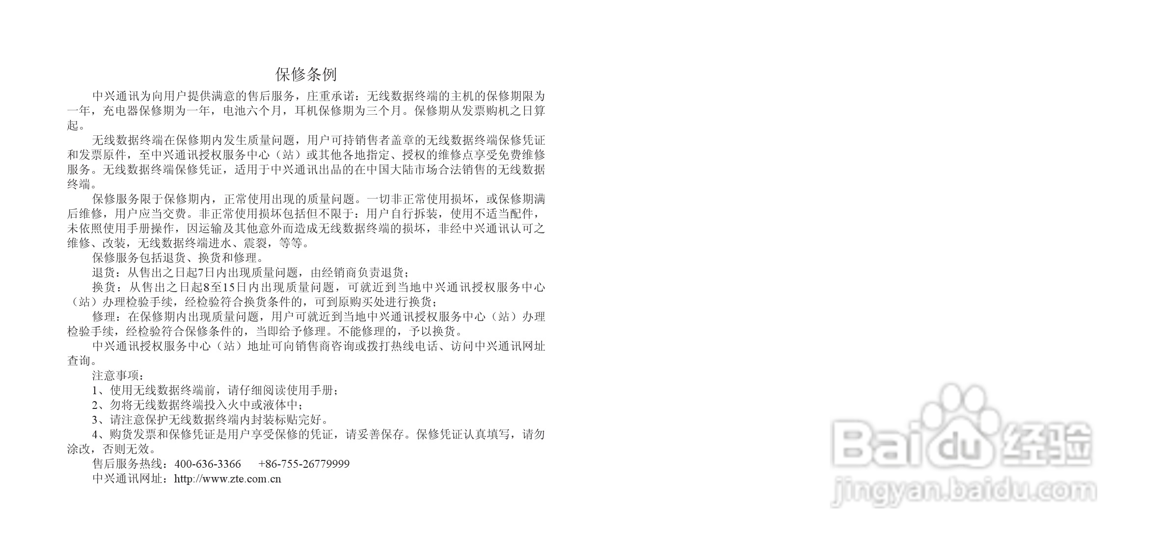 中兴 MF60无线网卡使用说明书:[4]