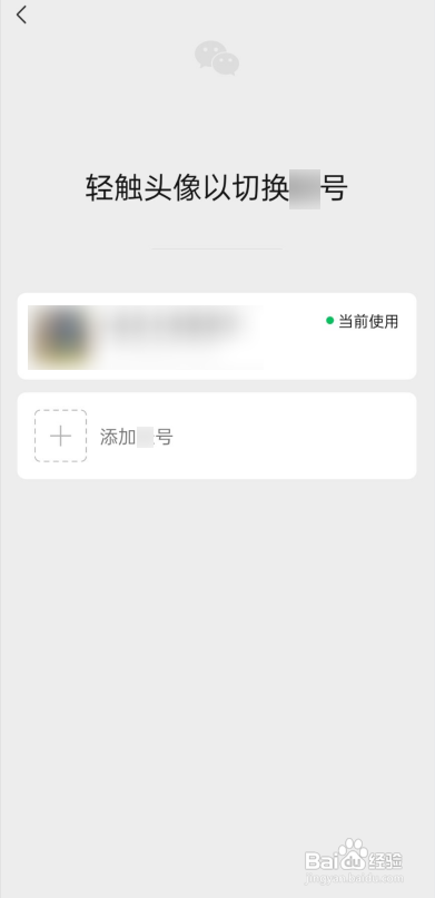 微信怎么登录两个账号?