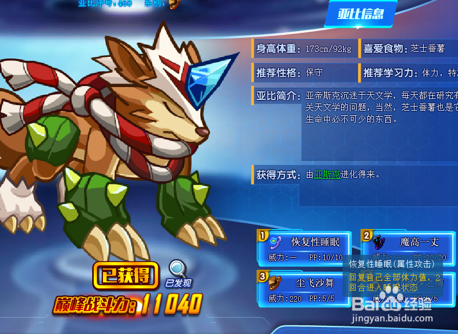 奥拉星亚帝斯克技能表及获得方式