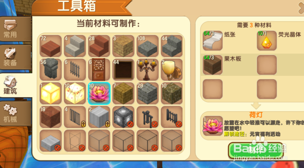 迷你世界如何获得荷灯