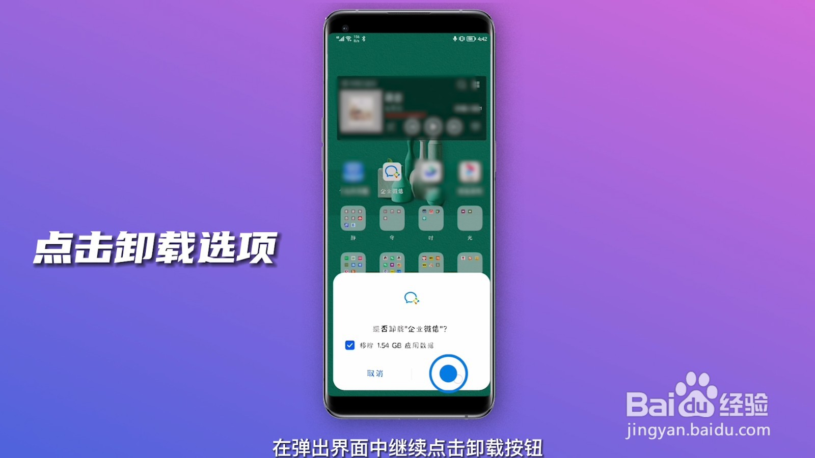 企业微信怎么删除