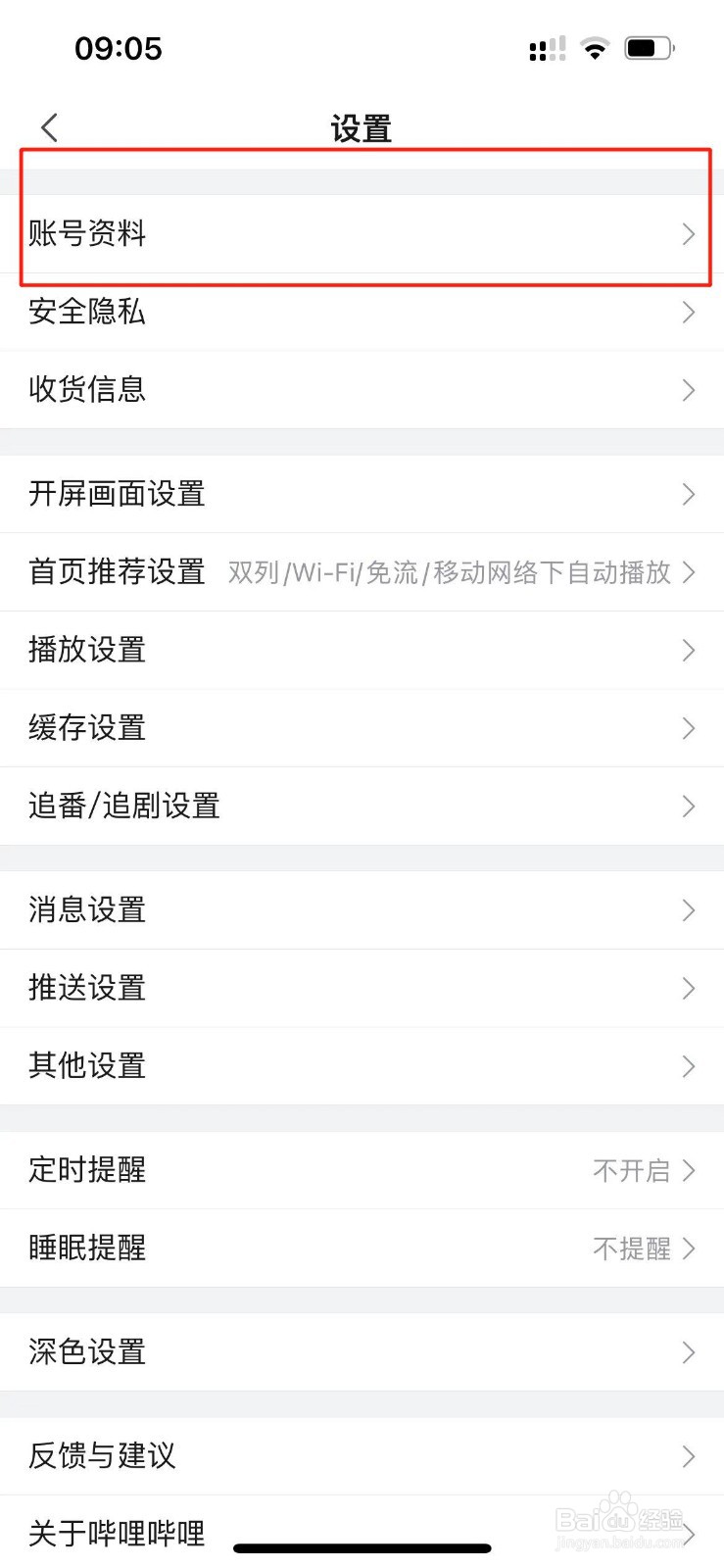 哔哩哔哩在哪里修改账户昵称