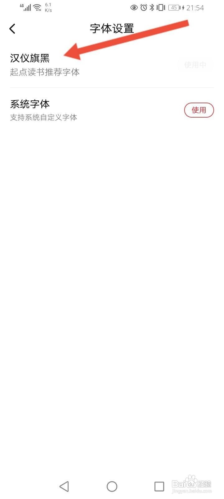 起点读书怎么修改字体类型