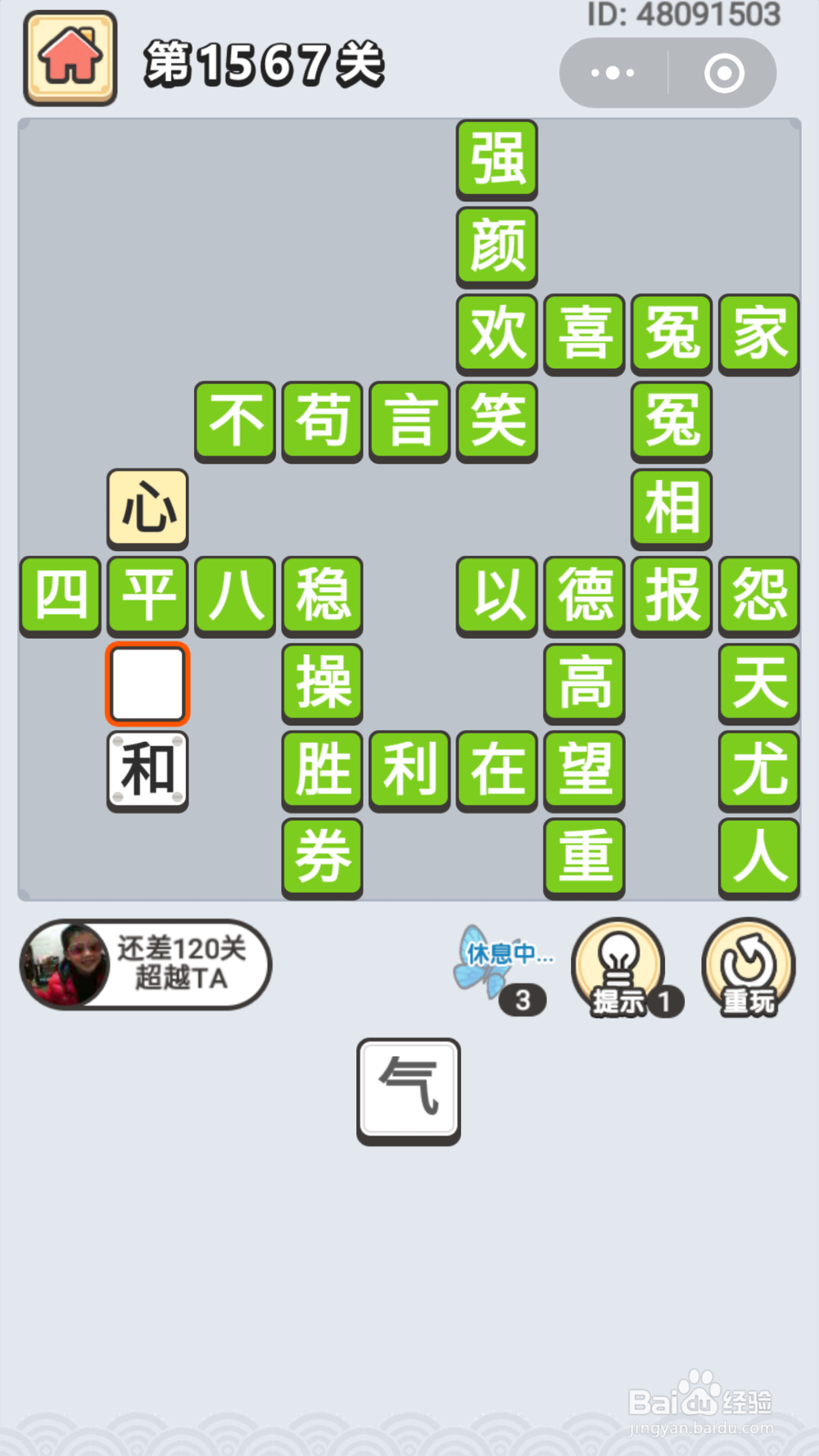 微信成语小秀才第1551关至1645关答案