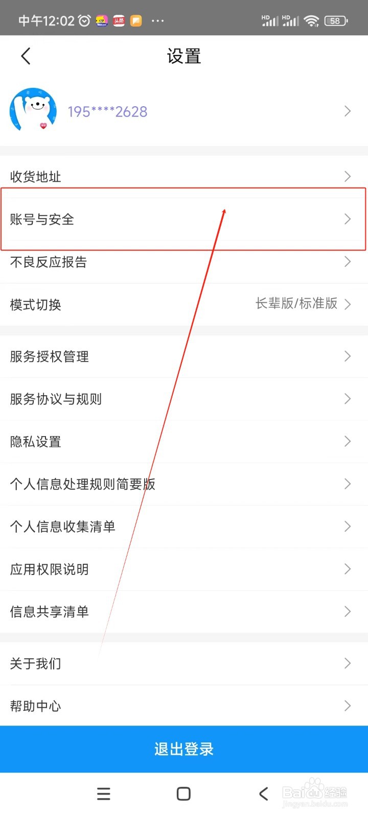 方舟健客如何更换绑定手机号
