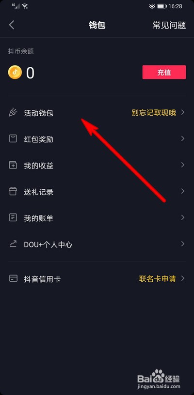 抖音活动获得的红包怎么提现