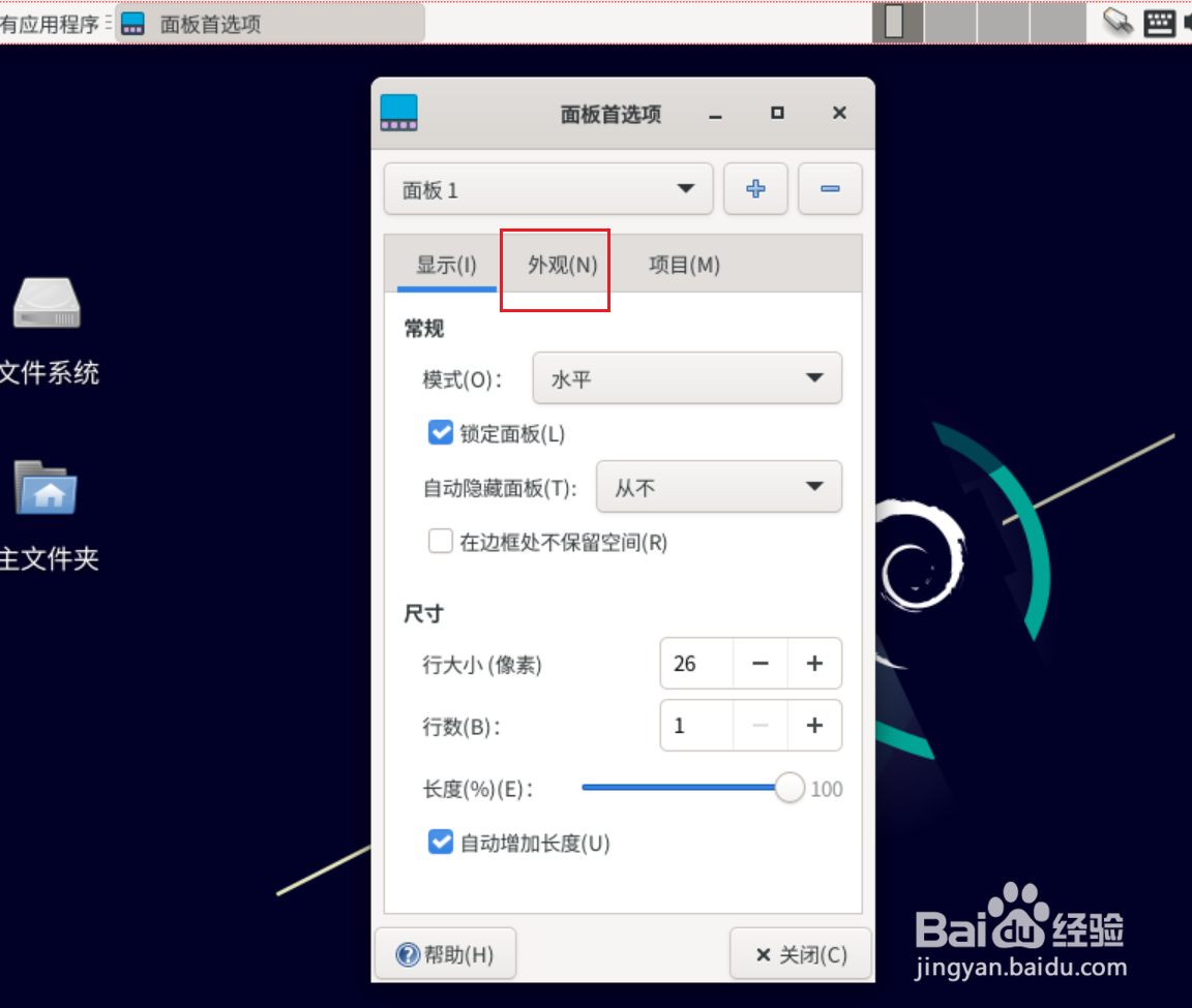 Debian11 Xfce如何设置任务栏背景为纯色