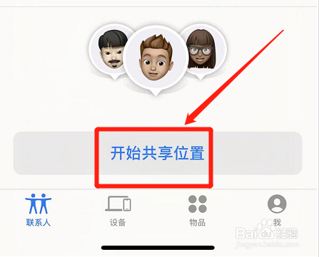 怎么查找别人的iphone位置