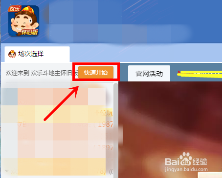 怎样玩QQ斗地主