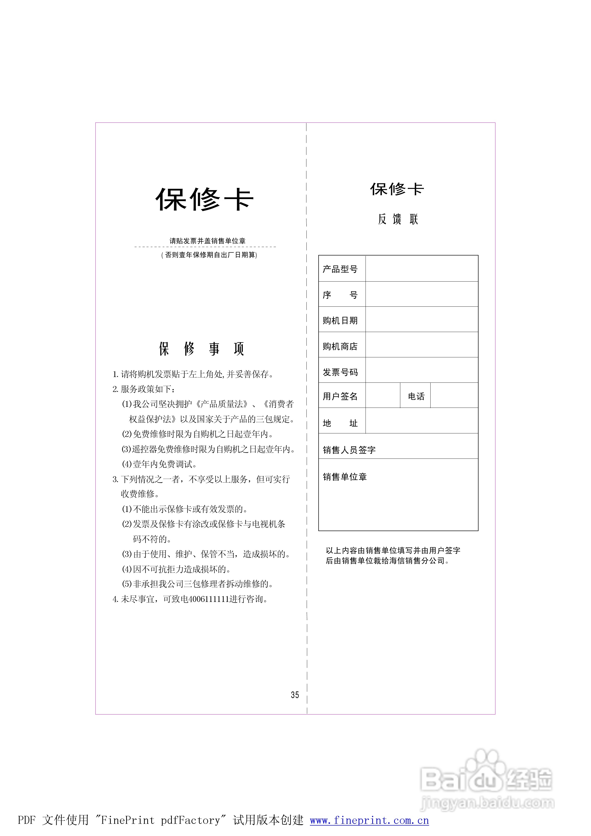 海信TPW5029P液晶彩电使用说明书:[4]