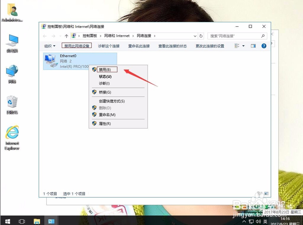 win10系统如何断网