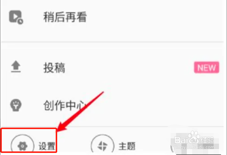 PC端哔哩哔哩APP默认弹幕关闭在哪打开