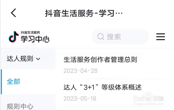 怎么查看抖音的生活服务规则