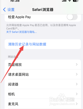 苹果手机safari浏览器怎么清除历史数据