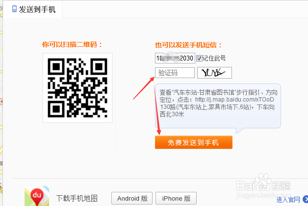 如何使用百度地图查询线路