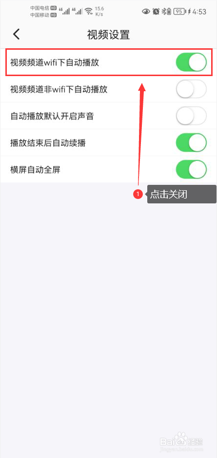 半次元怎么关闭视频频道WIFI下自动播放功能