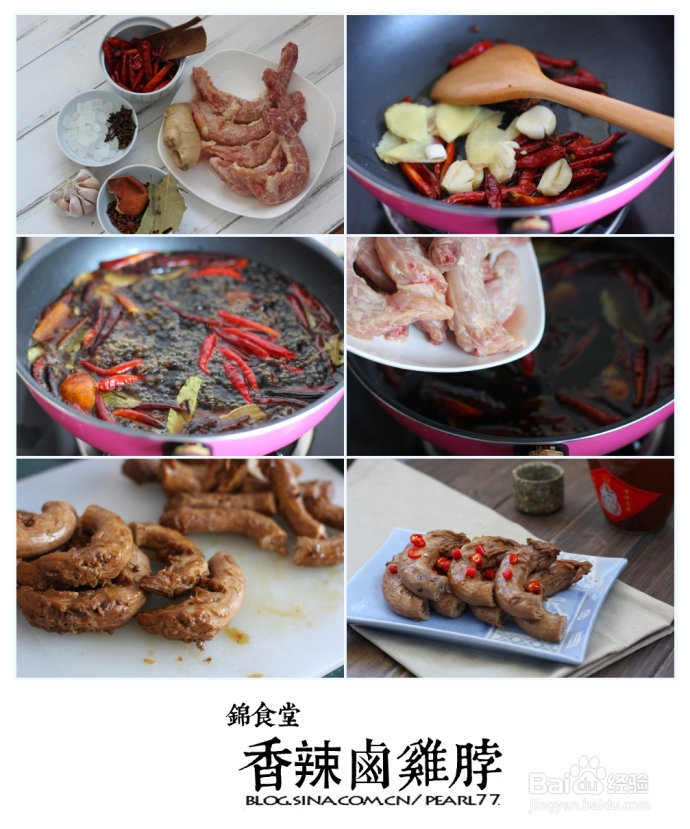 麻辣多巴胺——卤鸡脖