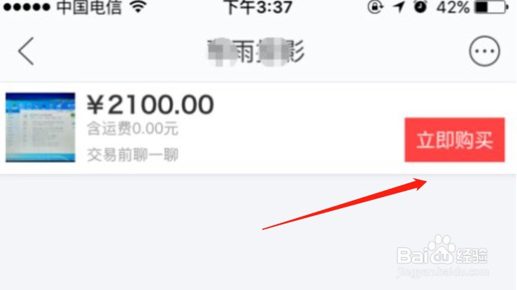 怎么在闲鱼上买东西