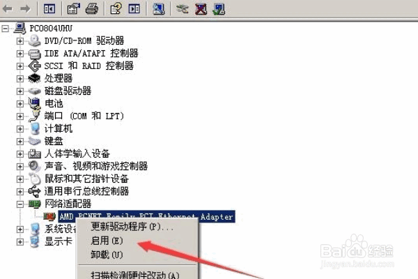 XP网卡被禁用怎么启用恢复
