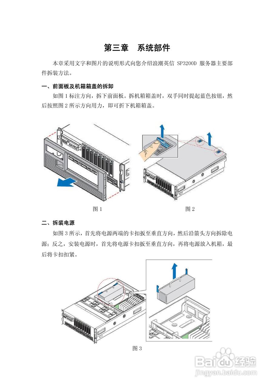 浪潮英信服务器sp3200d用户手册说明书:[2]