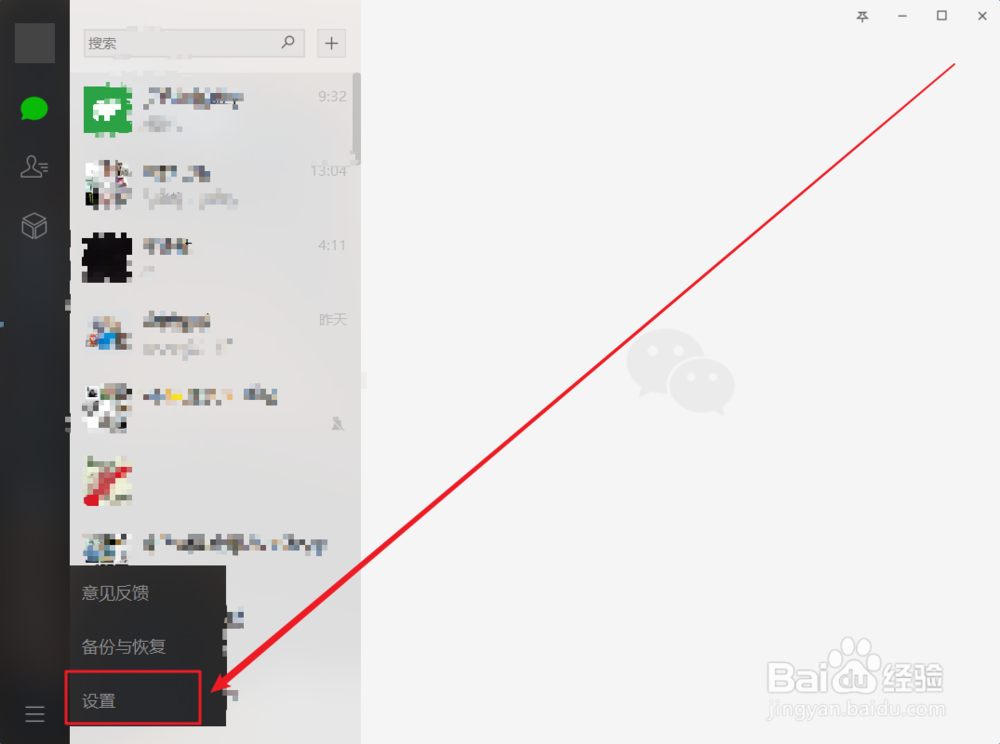 电脑版微信怎么清理聊天记录