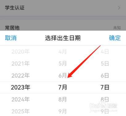 安卓版去哪儿旅行如何设置出生日期？