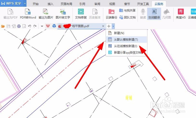 如何利用WPS在线模板制作个人简历