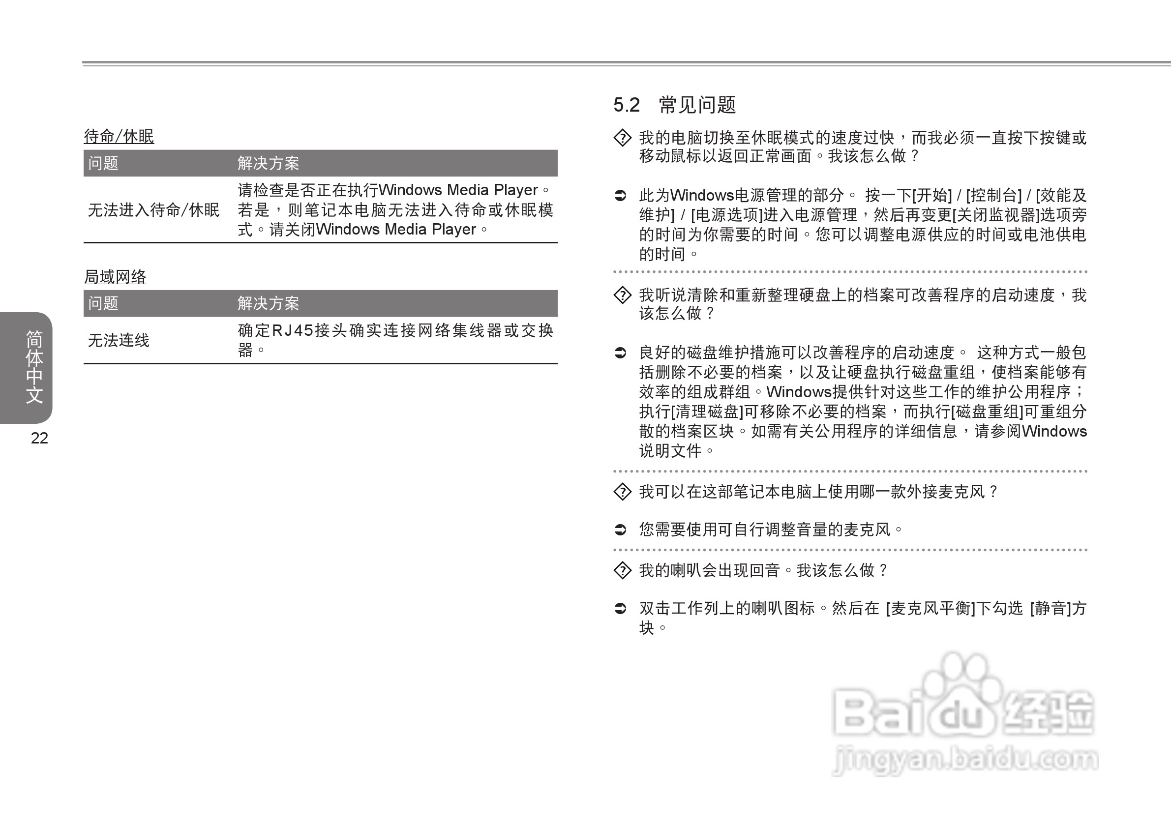 技嘉T1125笔记本电脑使用说明书:[4]